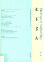 水下考古