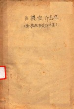 纺机设计原理