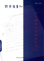 科学度量One “九+n"中国统计改革落地深圳 下