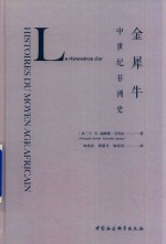 金犀牛 中世纪非洲史