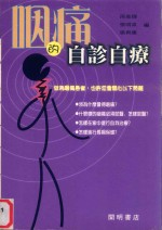 咽痛的自诊自疗
