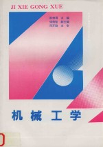 机械工学