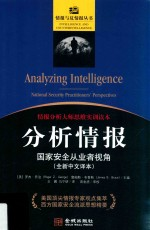 分析情报