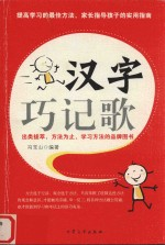 汉字巧记歌