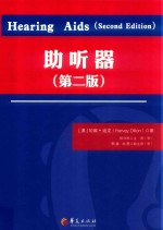 助听器 第2版