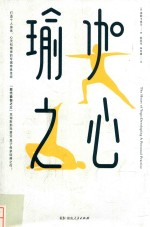 瑜伽之心