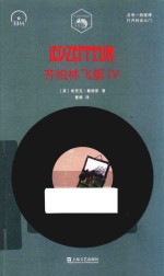 齐柏林飞艇 4