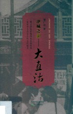津城之根