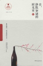 在,静默如谜的时光里 4