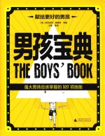 男孩宝典