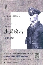 步兵攻击 精简珍藏版