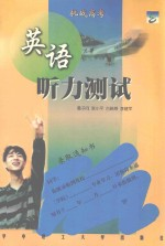 英语听力测试