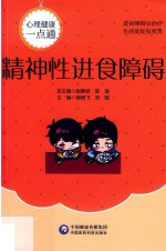 精神性进食障碍