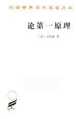 论第一原理