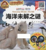 海洋未解之谜 有声朗读版