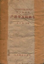 产科学及妇科学