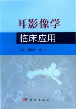 耳影像学临床应用
