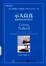 示人以真 健康组织这样开展业务