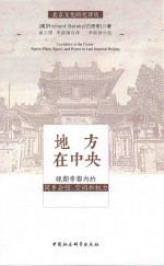 地方在中央