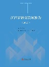 江西省教育发展报告 2017