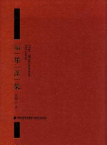福犀涅盘