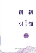 创新引领