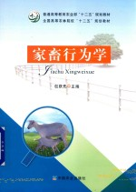 家畜行为学