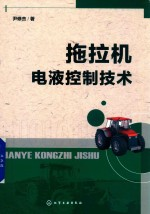 拖拉机电液控制技术