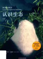 认识生态