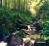 永州旅游指南