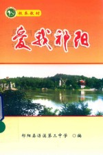 爱我祁阳