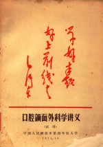 口腔额面外科学讲义 试用