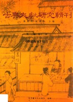 《薛道衡集》校注