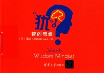 “犹”智的思维