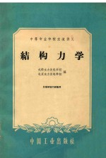 结构力学