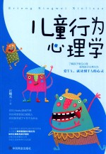 儿童行为心理学