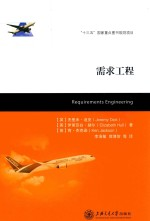 需求工程
