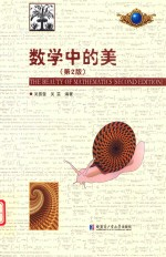 数学中的美