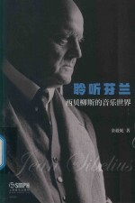聆听芬兰