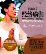 阴瑜珈 2 经络瑜珈
