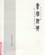 书写经典