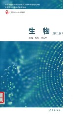 生物