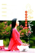 瑜伽之气 当中医爱上瑜伽
