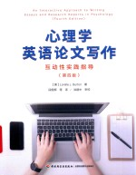 心理学英语论文写作