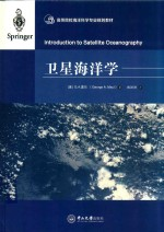 卫星海洋学