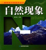 自然现象
