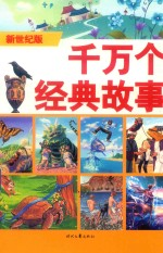 中国寓言故事 3