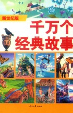 中国寓言故事 2