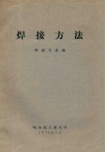 焊接方法