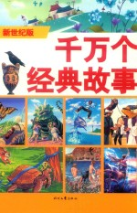 伊索寓言故事 2